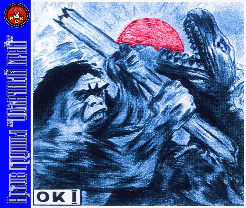ОК I (Тайны леса)