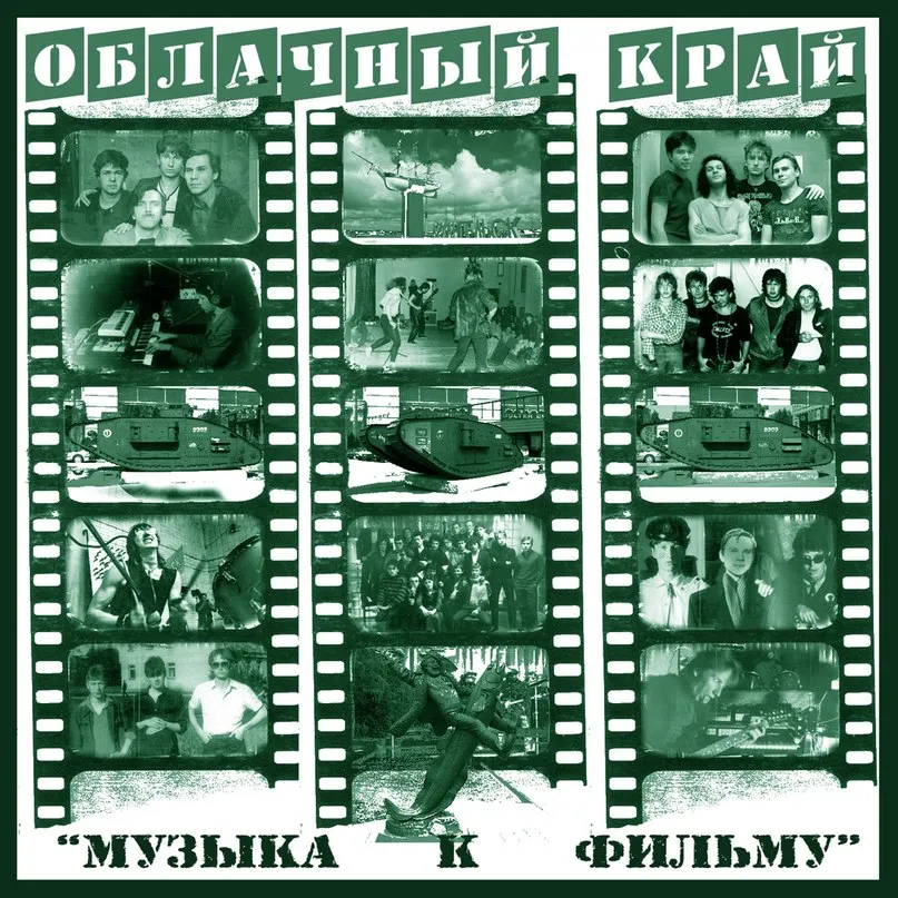 Музыка к фильму