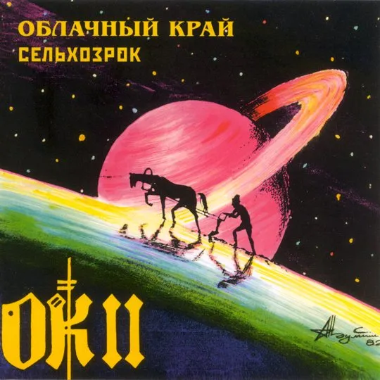 OK-2 Agriorock