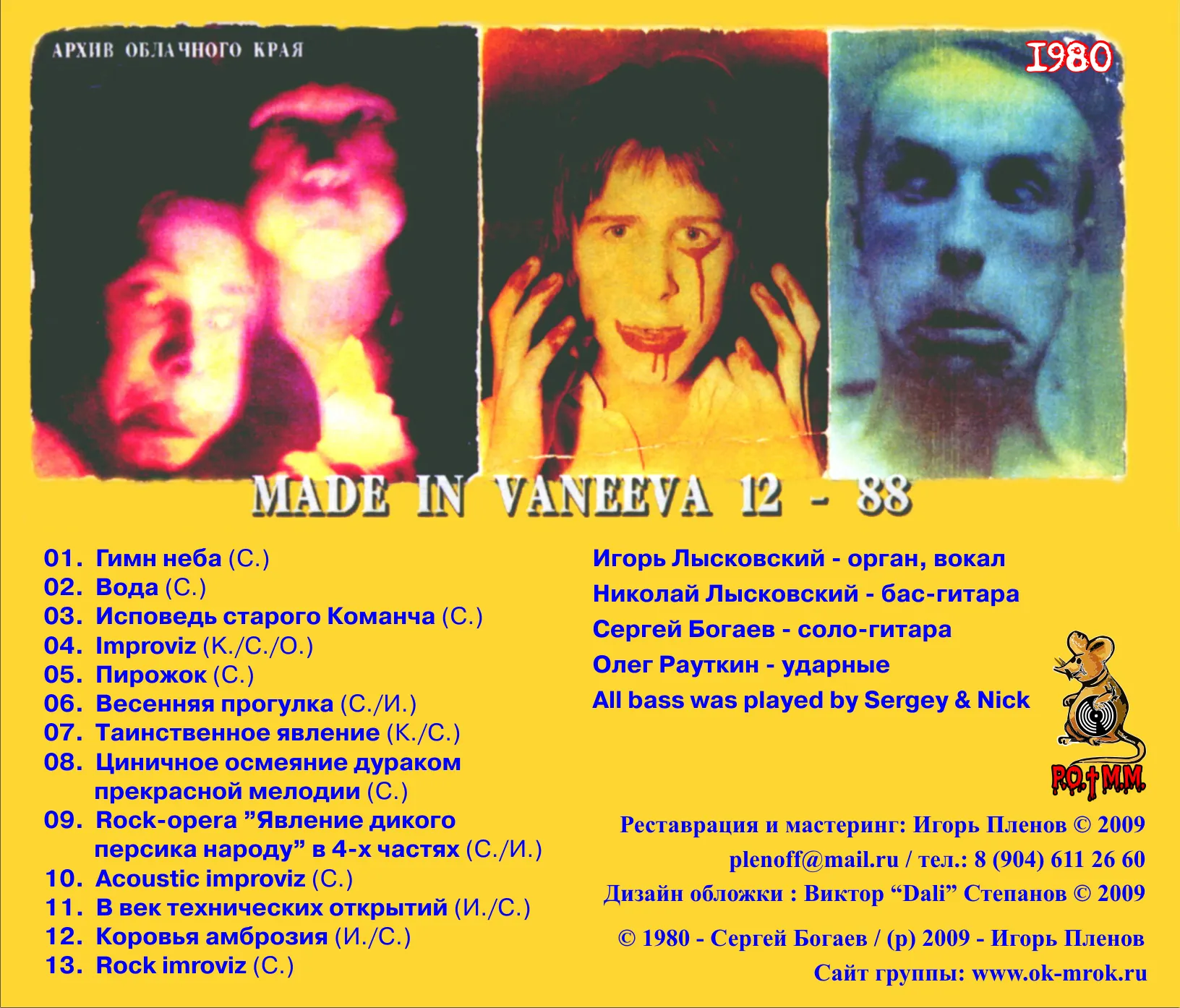 Made In Vaneeva 1980