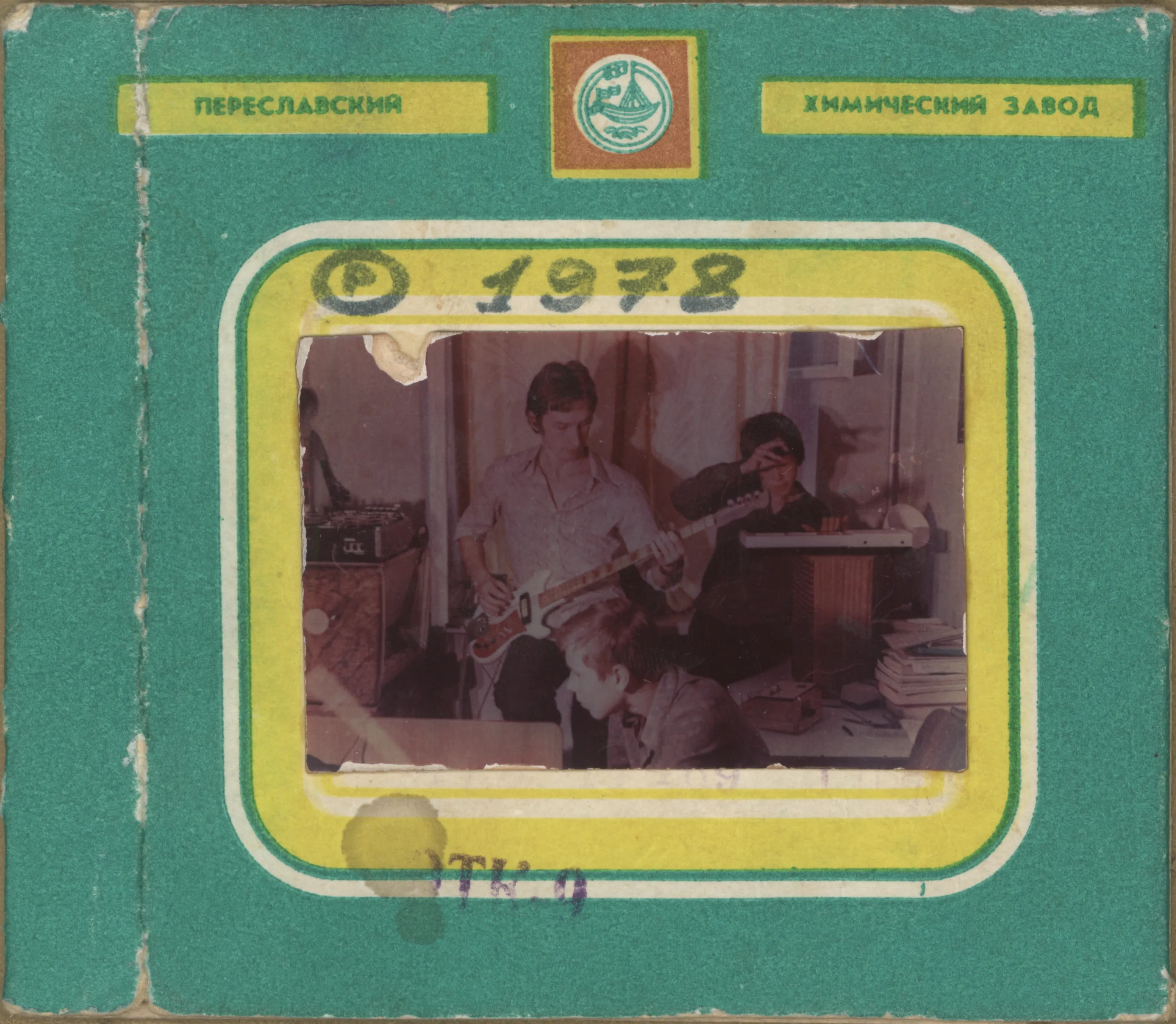 первая запись. 1978
