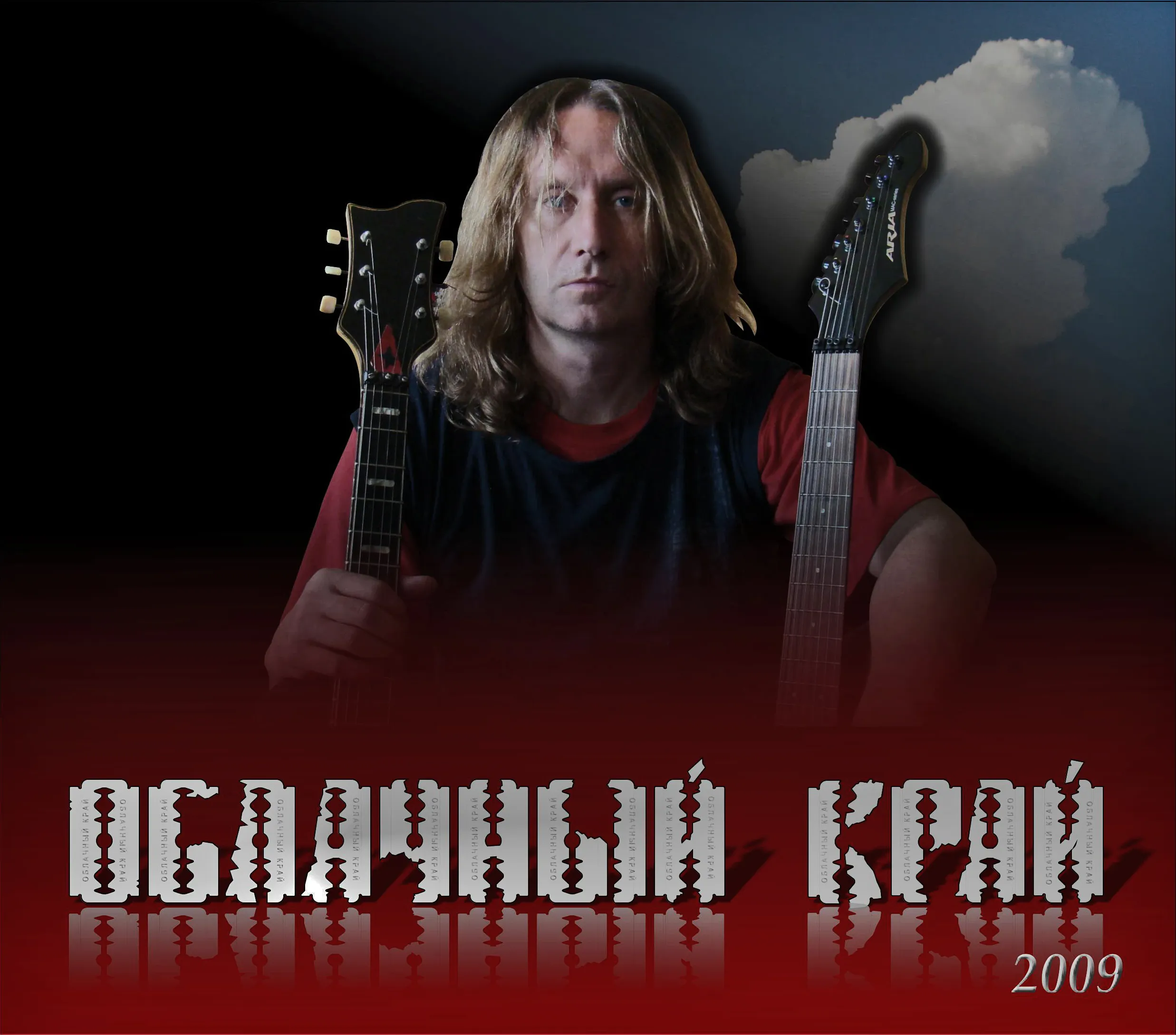 Группа «Облачный Край» на сцене. 2000-е