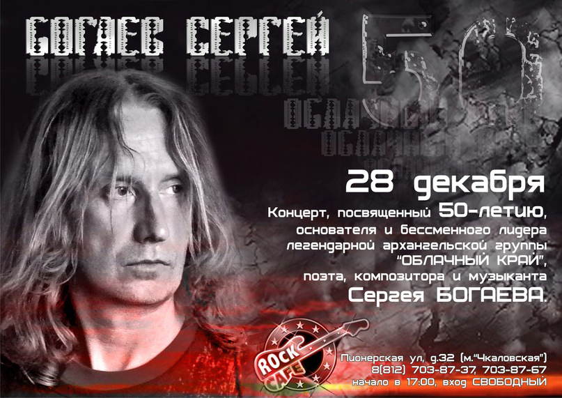 Память об «Облачном Крае». 2012+