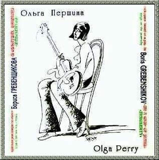 Глава 12, часть 1: Ольга Першина - фото 6 Глава 12, часть 1: Ольга Першина - фото 6