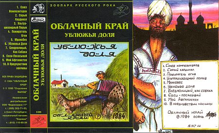Обложка альбома. Из архива А.Вишни.