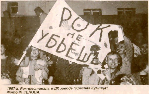 Глава 7, Часть 2: «Архангельский рок-клуб. Рок-фестиваль 1987 года». – «Бочка, рабочий барабан и голос – это главное!»