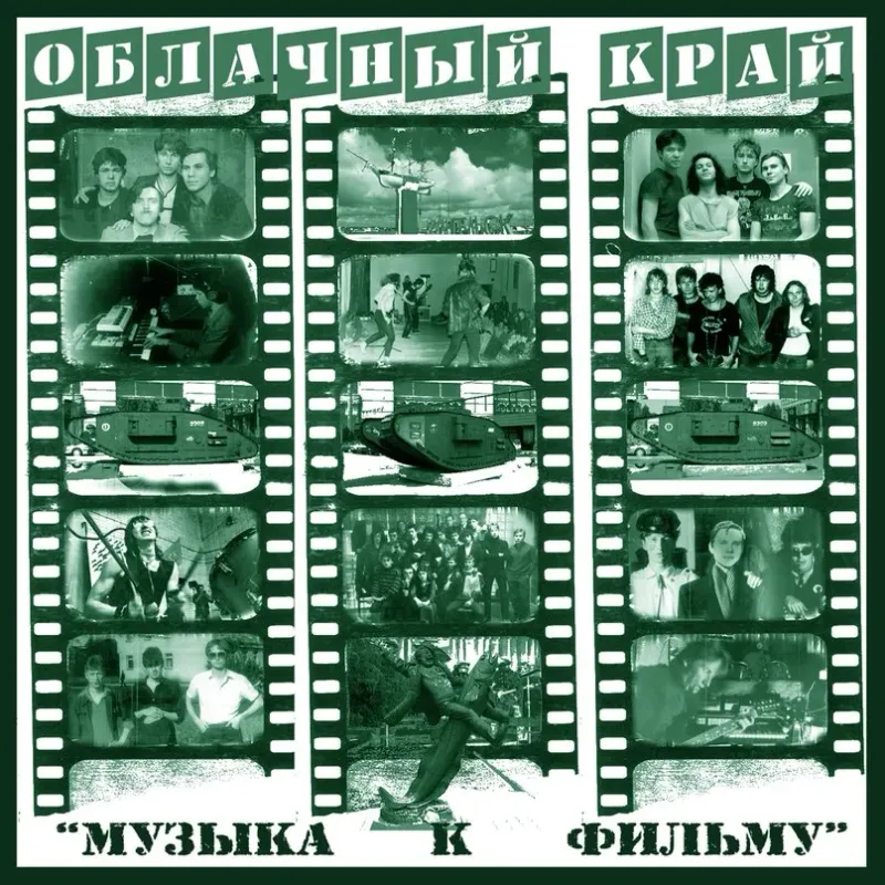 Film Soundtrack