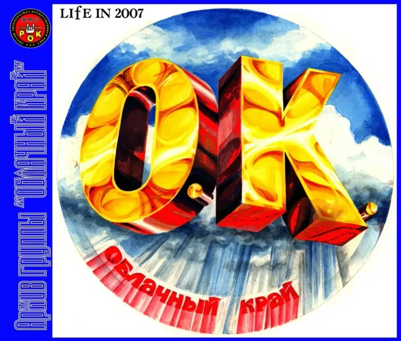 Life in 2007