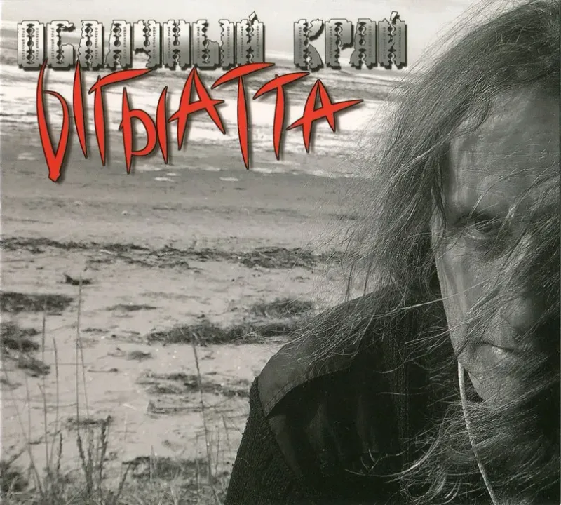 Ыгыатта